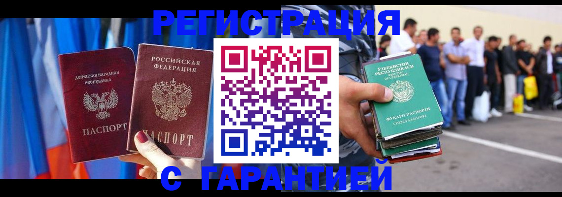 прописка иностранных граждан в Гуково