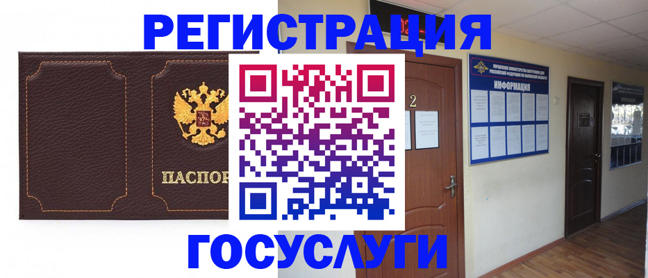 временная регистрация недорого в Гуково