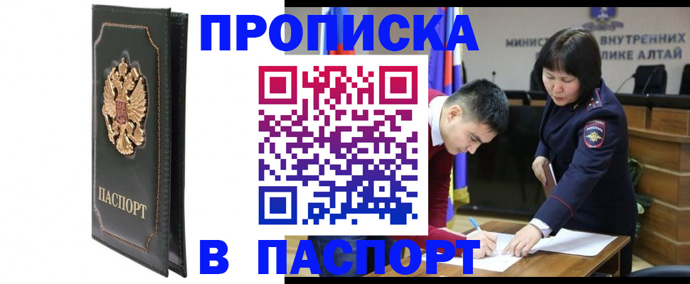 временная регистрация купить в Гуково